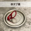 250ml  缶シーリング専用 容器  200個入  @80円（税別） - 画像 (5)